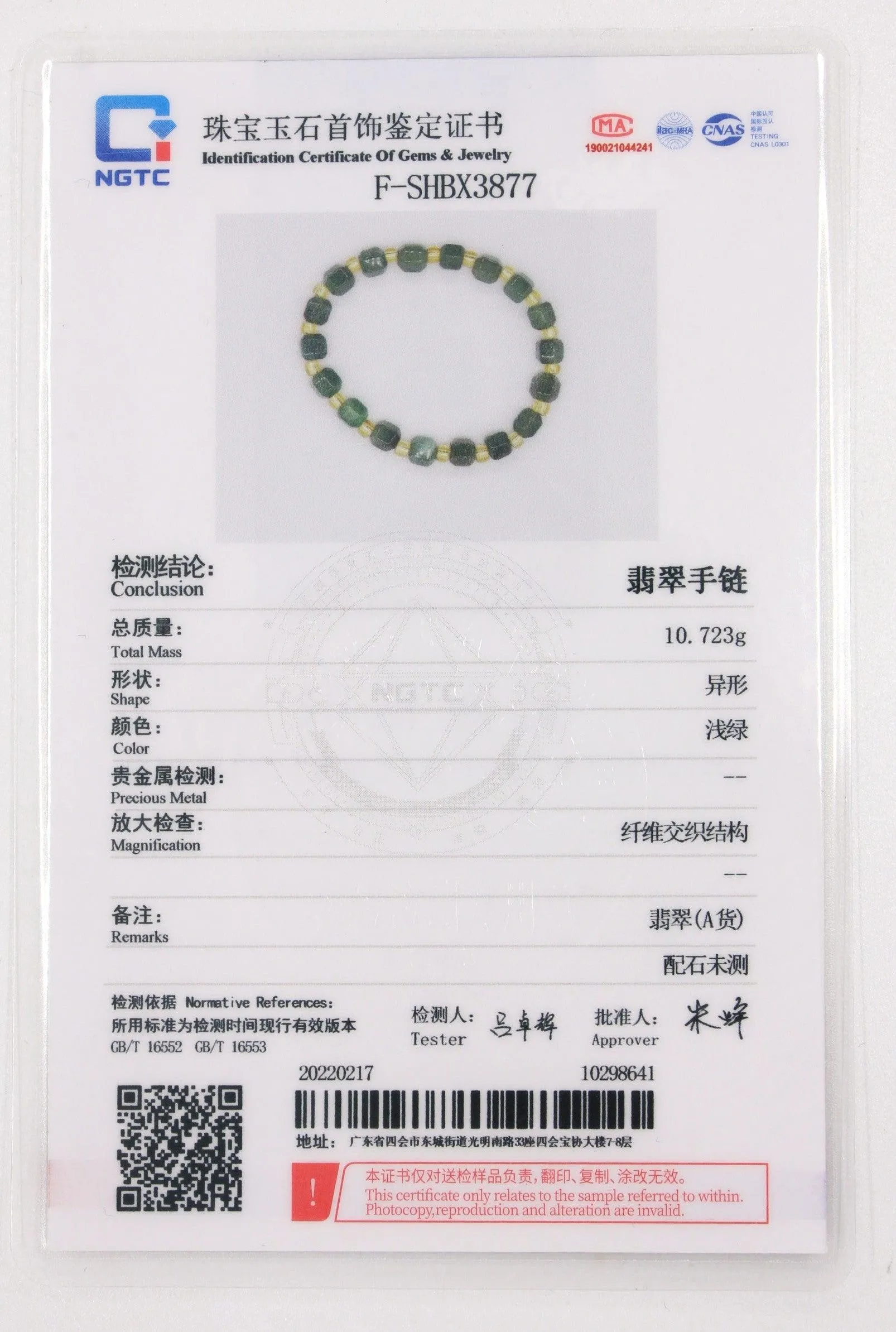 Type A Jadeite Jade Bracelet P2003S
