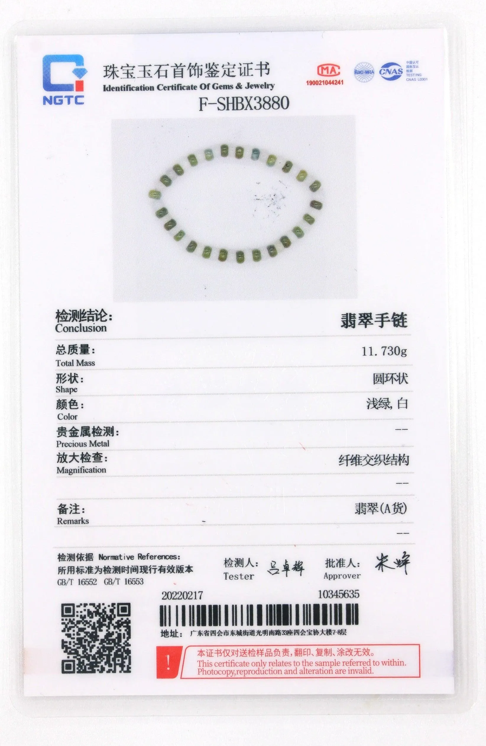 Type A Jadeite Jade Bracelet p2005s /